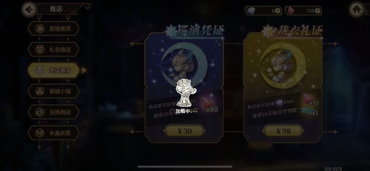 充值一直处于加载中截图