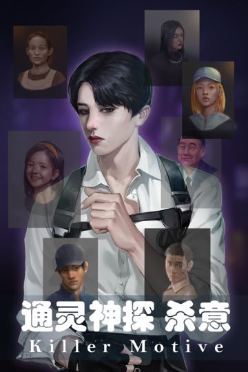 通灵神探：杀意 PC版于2021年5月21日登录Steam平台，欢迎各位小伙伴们前来体验。