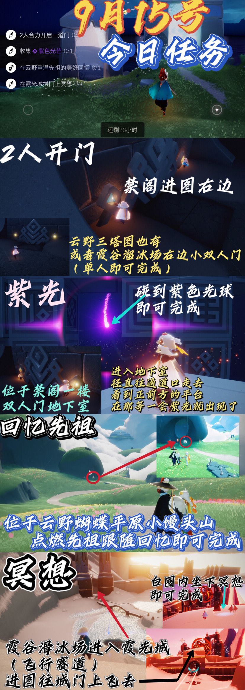 光遇每日任务⬇️截图