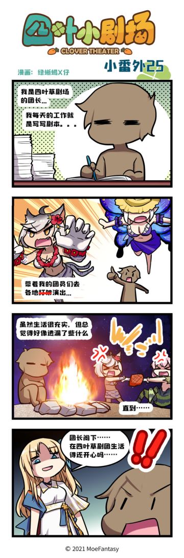 【官方漫画】四叶小剧场小番外25——遗忘的事