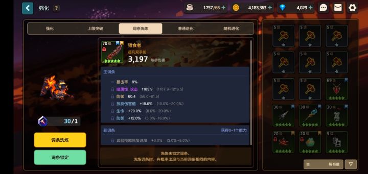 暗刀词条洗啥截图
