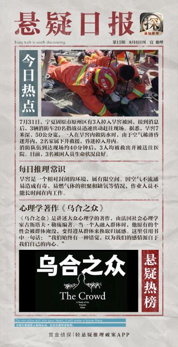 【悬疑日报】群体盲从意识会淹没个体的理性