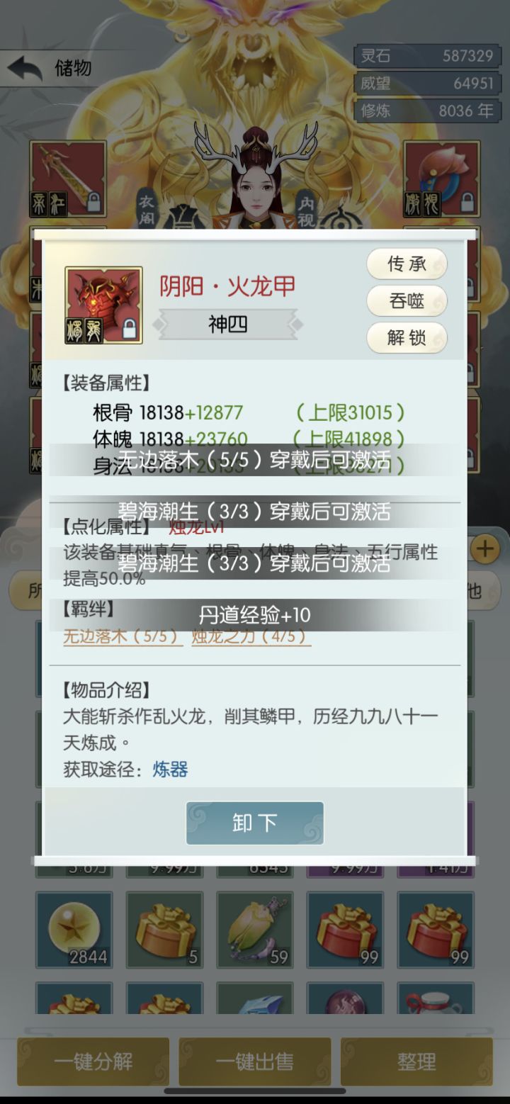刚把木的54凑齐,兴高采烈的换上去但是发现属性不升反降截图