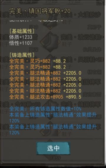 我的装备（鞋子篇）