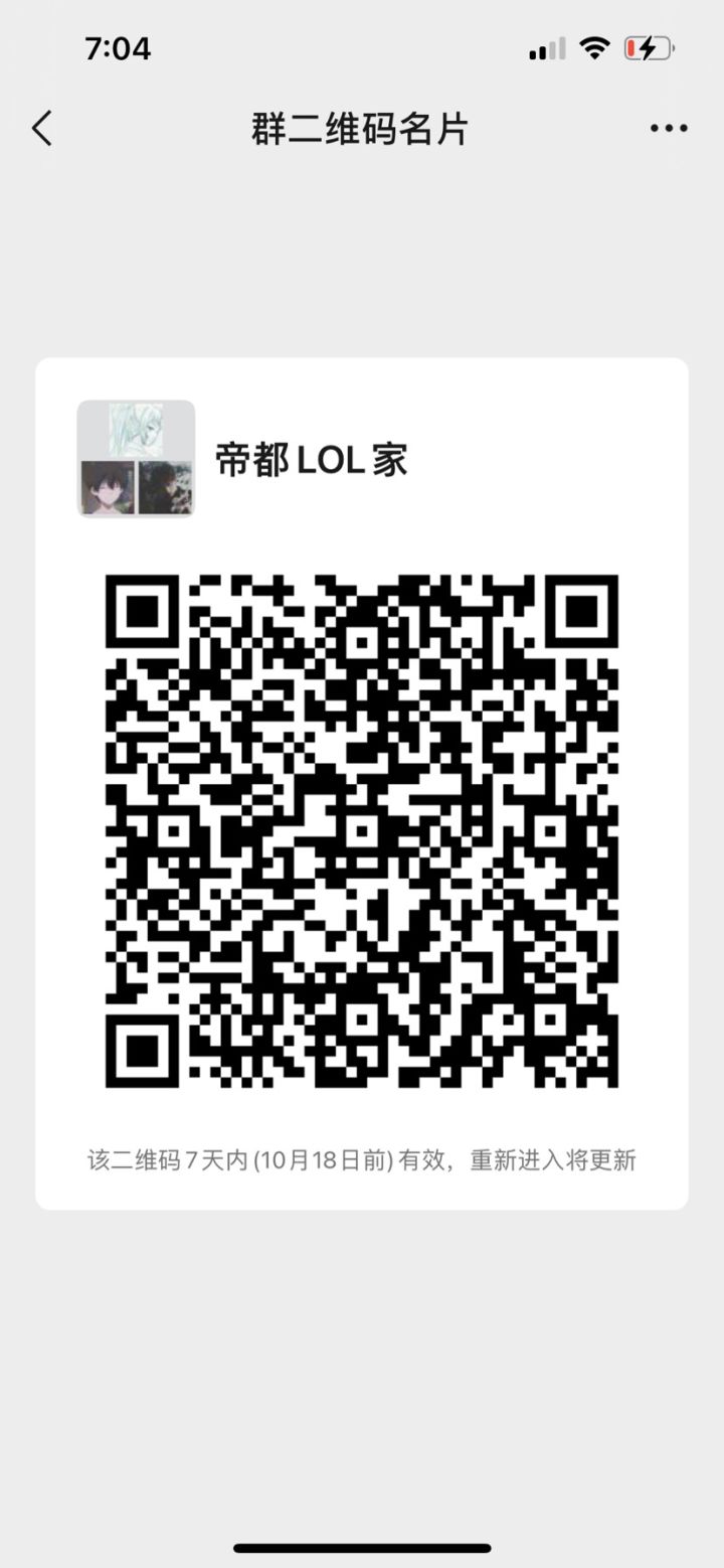 搞了个群 北京同城LOL欢迎来加 群主端游钻石截图