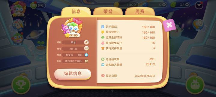 对于保卫萝卜四的感受截图