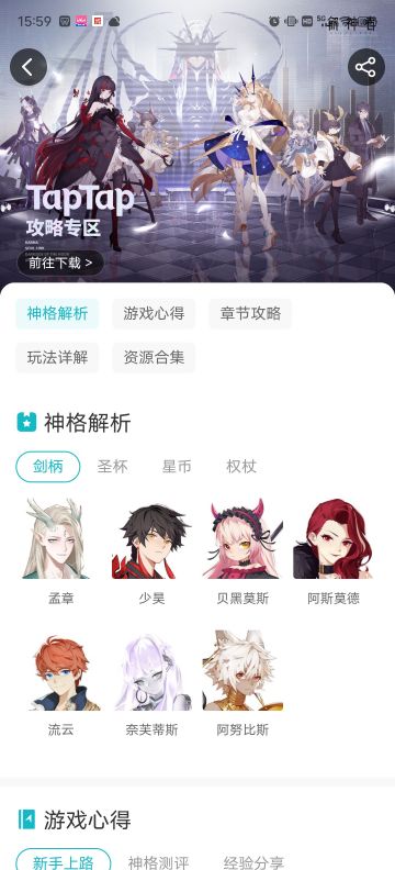 解神者官方网站上的入门攻略合集