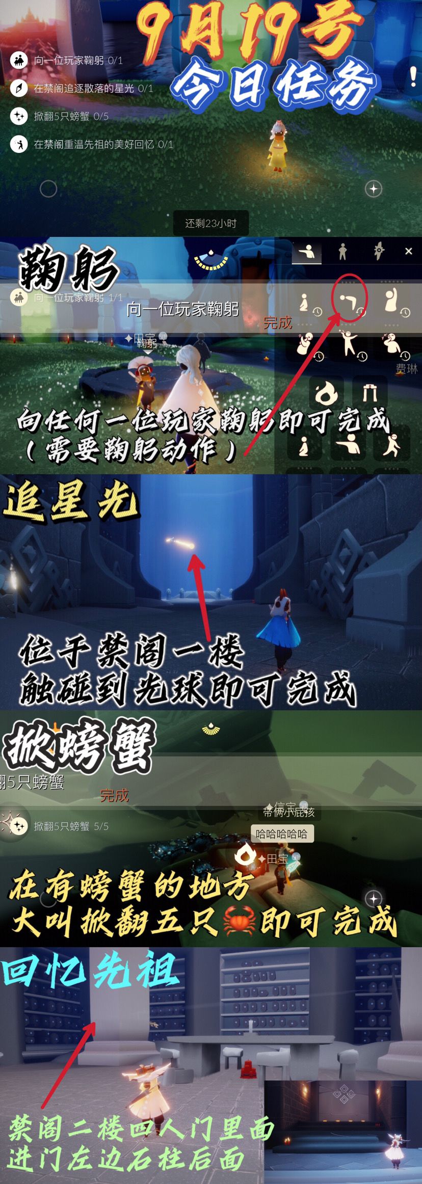 光遇每日任务⬇️截图