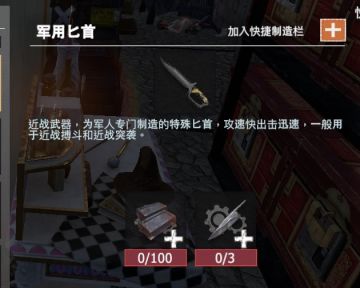 【幸存者联盟】曙光群岛匕首攻略