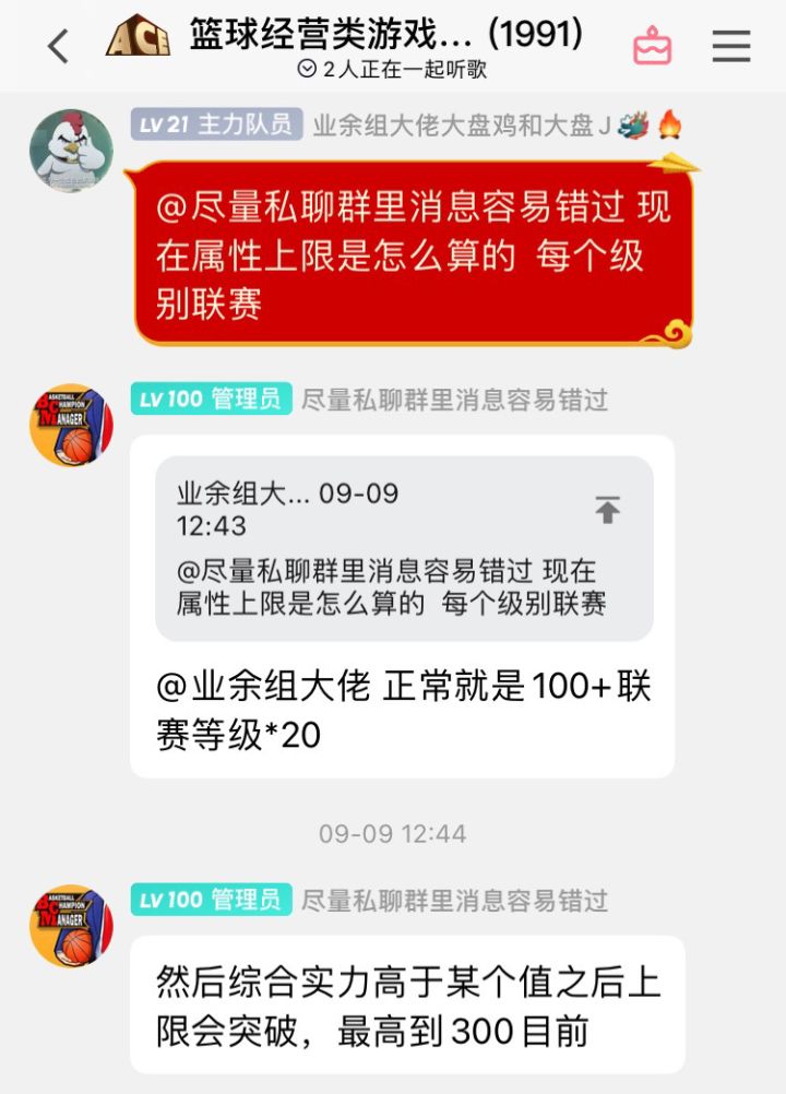 关于发挥上限截图