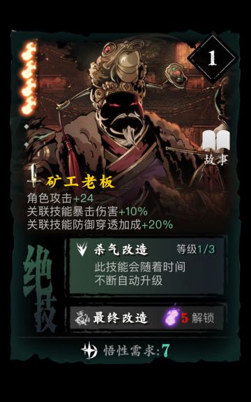 【笔下江湖】矿工老板不惜杀气改造矿工疯狂敛财，最终人财两空。