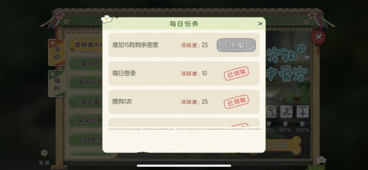 狗怎么提升亲密度截图