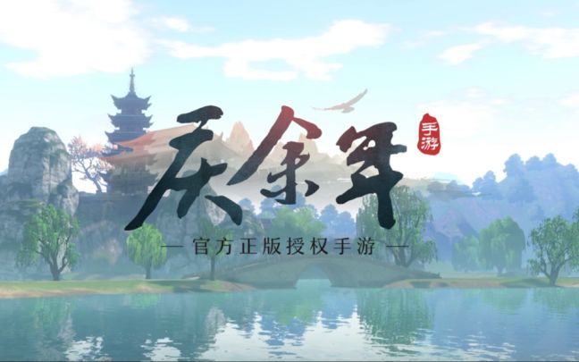 【绾茕绘卷】 致余年江湖我最喜欢的《江南吟》截图