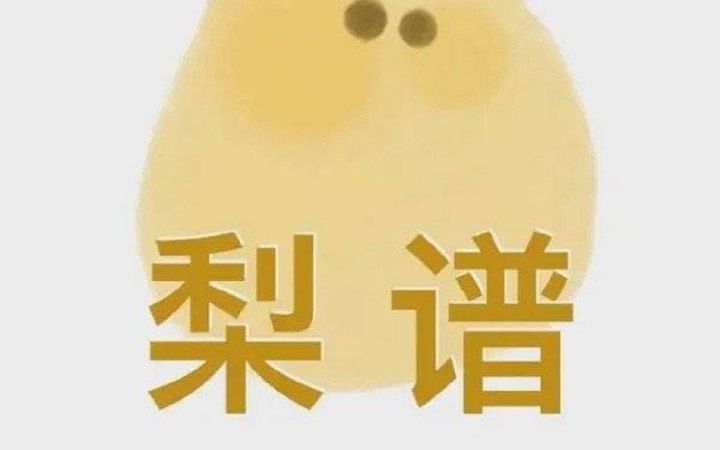 人倒霉的时候，十个明王罩都救不了你截图