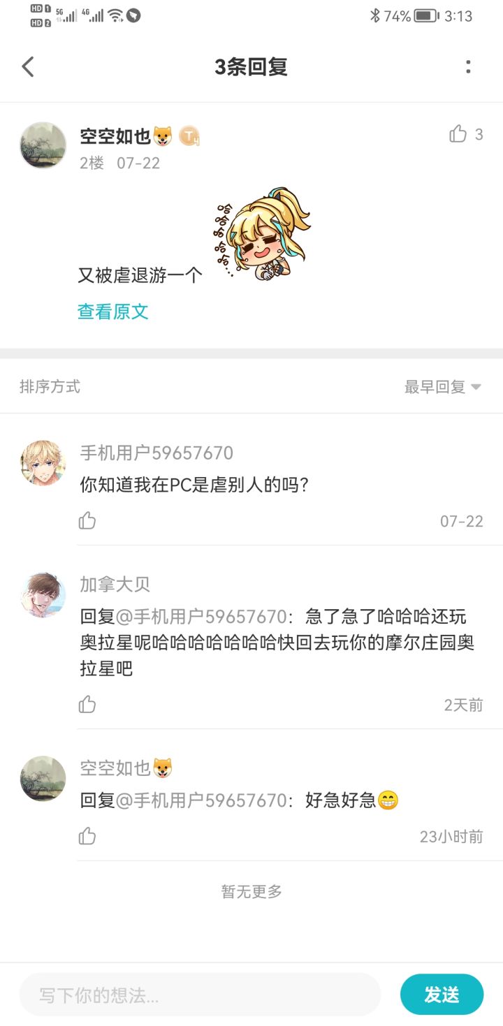 刚刚忽然看到的,我在想这种人应该和那个星无火是一种人吧截图