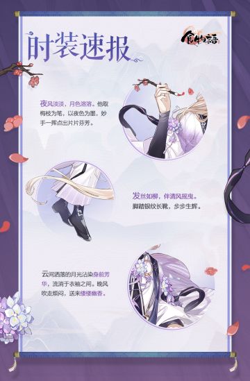 《食物语》时装速报