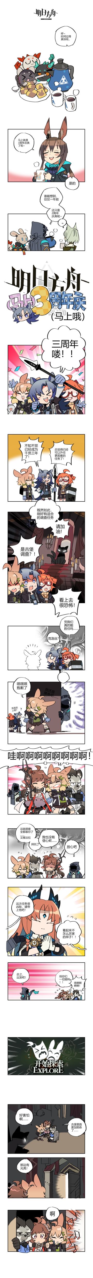 于组的明日方舟三周年漫画