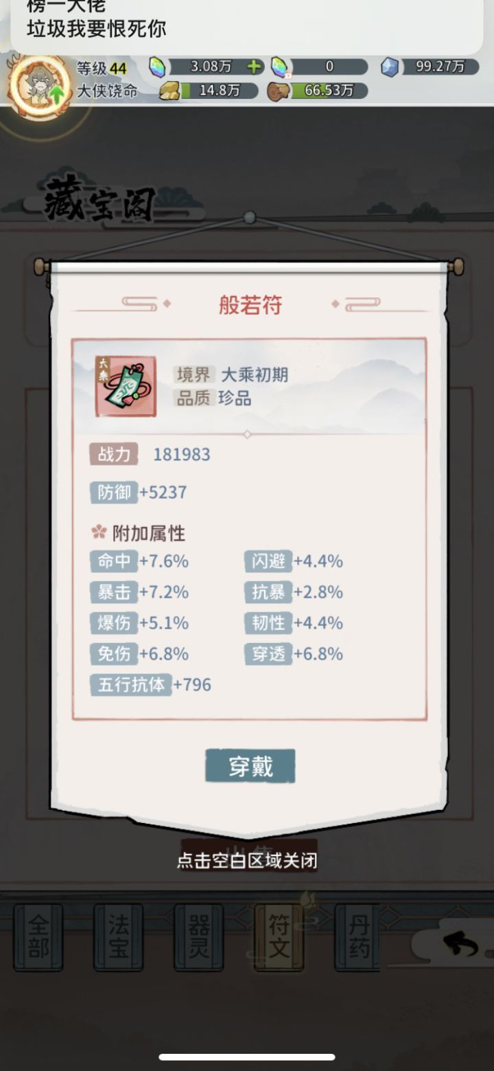 这符文叼不叼截图