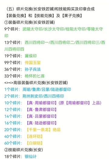 长安碎片兑换和技能书购买