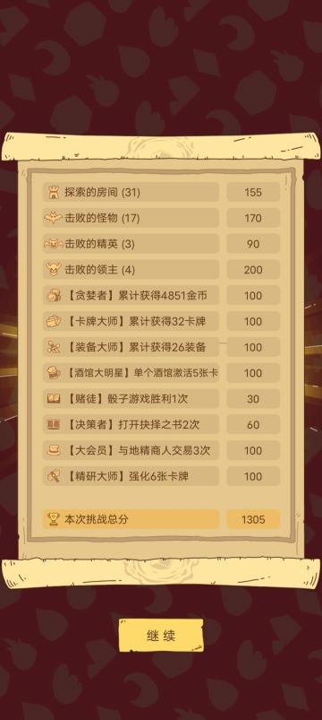 每日挑战如何得高分解析