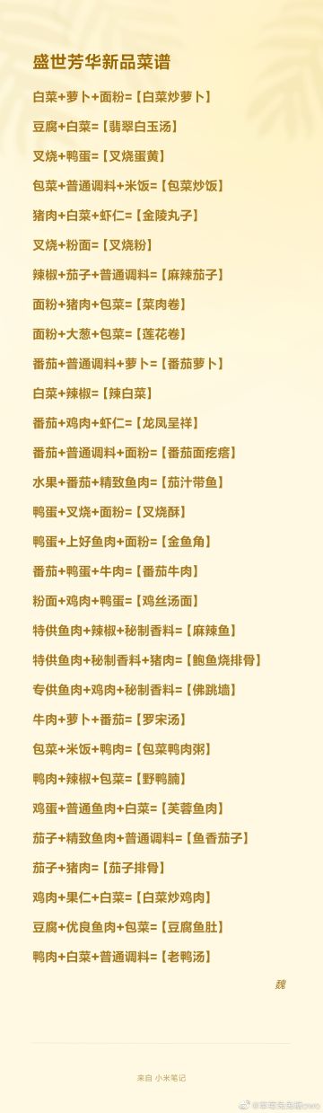 菜谱（11.4上新菜）