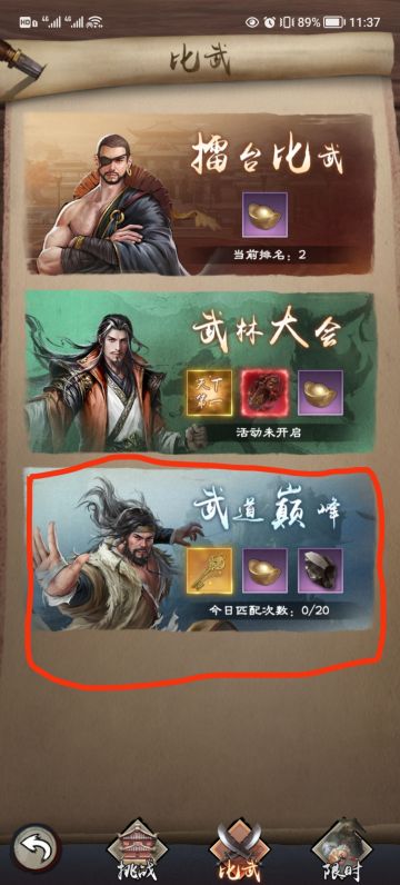 【攻略】武道巅峰玩法搭配