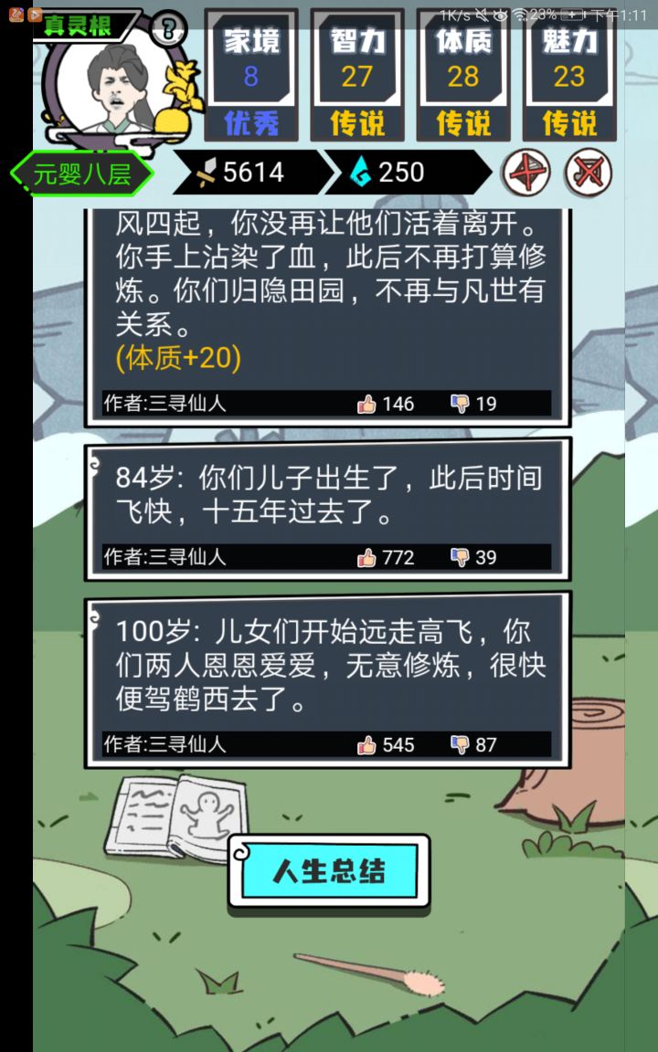 这应该是最正常的结局了截图