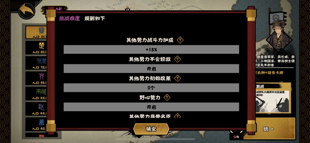 【无悔华夏】挑战模式攻略截图