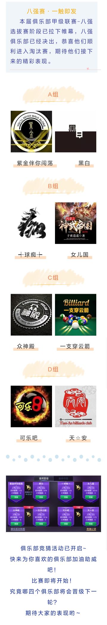 第九届甲级联赛 | 八强赛一触即发！