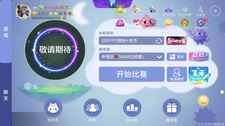 找队友一起玩截图
