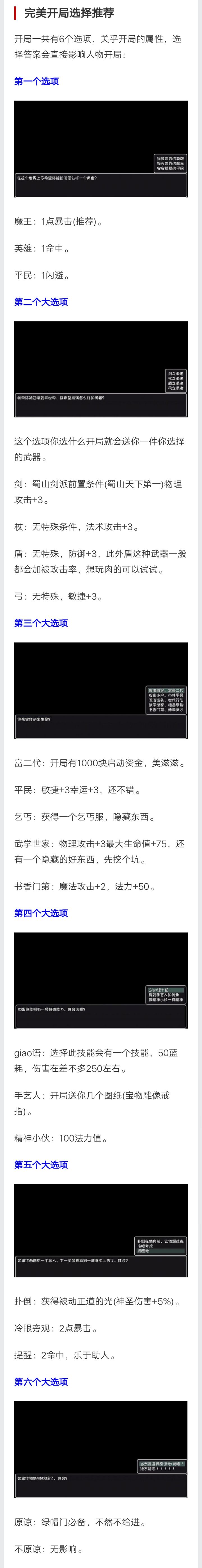 大千世界开局选择截图