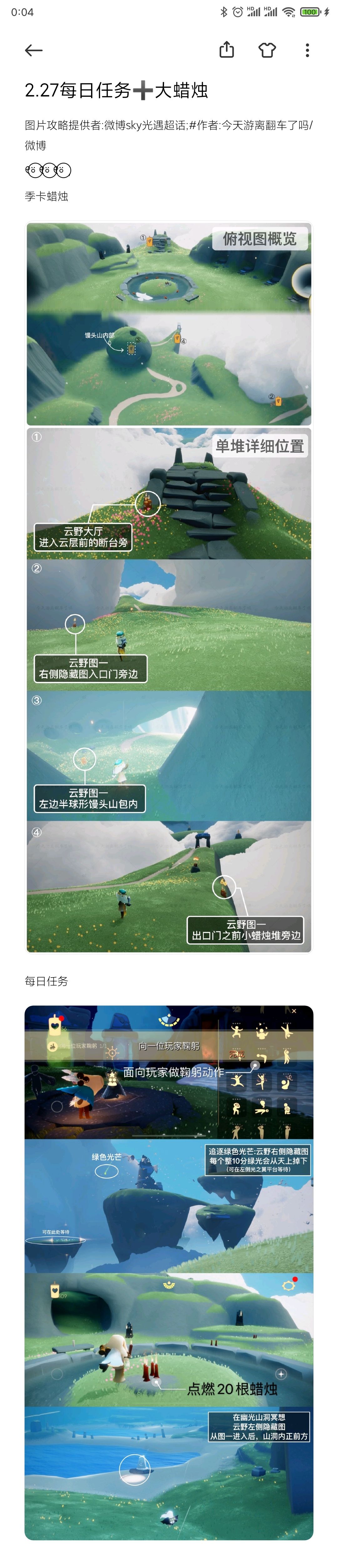 2.27每日任务➕大蜡烛截图