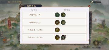 如何获得寻访名士全部奖励