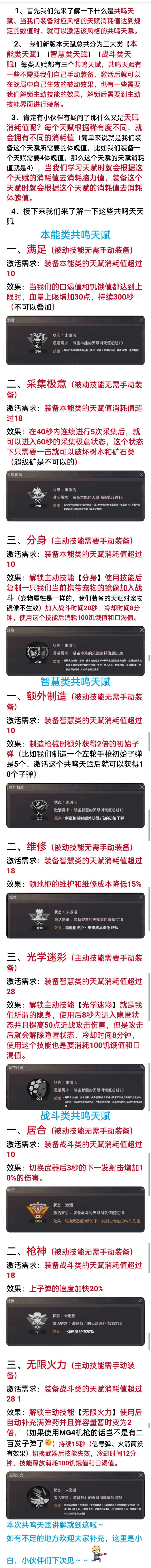[新版天赋]～共鸣天赋讲解截图