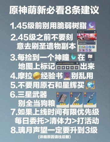 送给原神萌新的注意事项♥️🌹（第一期）