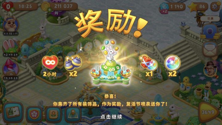 伙伴们，复活节完成了吗截图