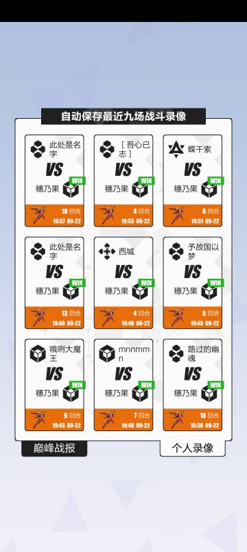 【附带橙卡替换方案】打破八胜诅咒！神16，全阶段快攻矩，9胜达成！