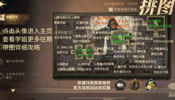 10月13日拼图，含全部第三期拼图位置，可以补拿一次拿完。