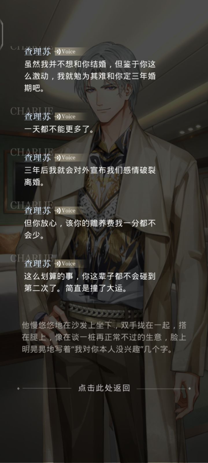 我终于到沙雕未婚夫的章节了截图