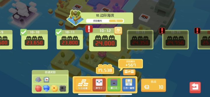 十关快通关了截图