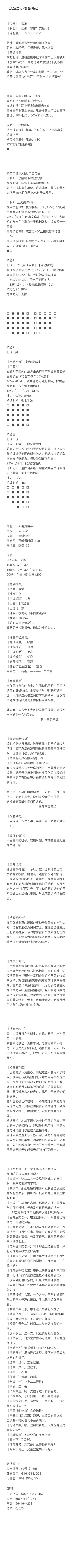 【干员私设】???截图