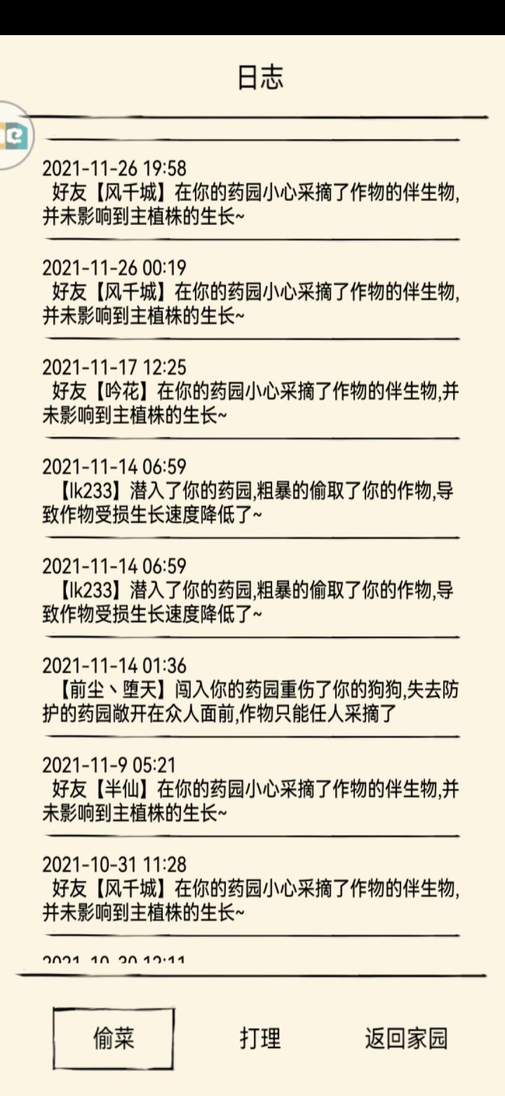有一种人,叫反咬一口截图