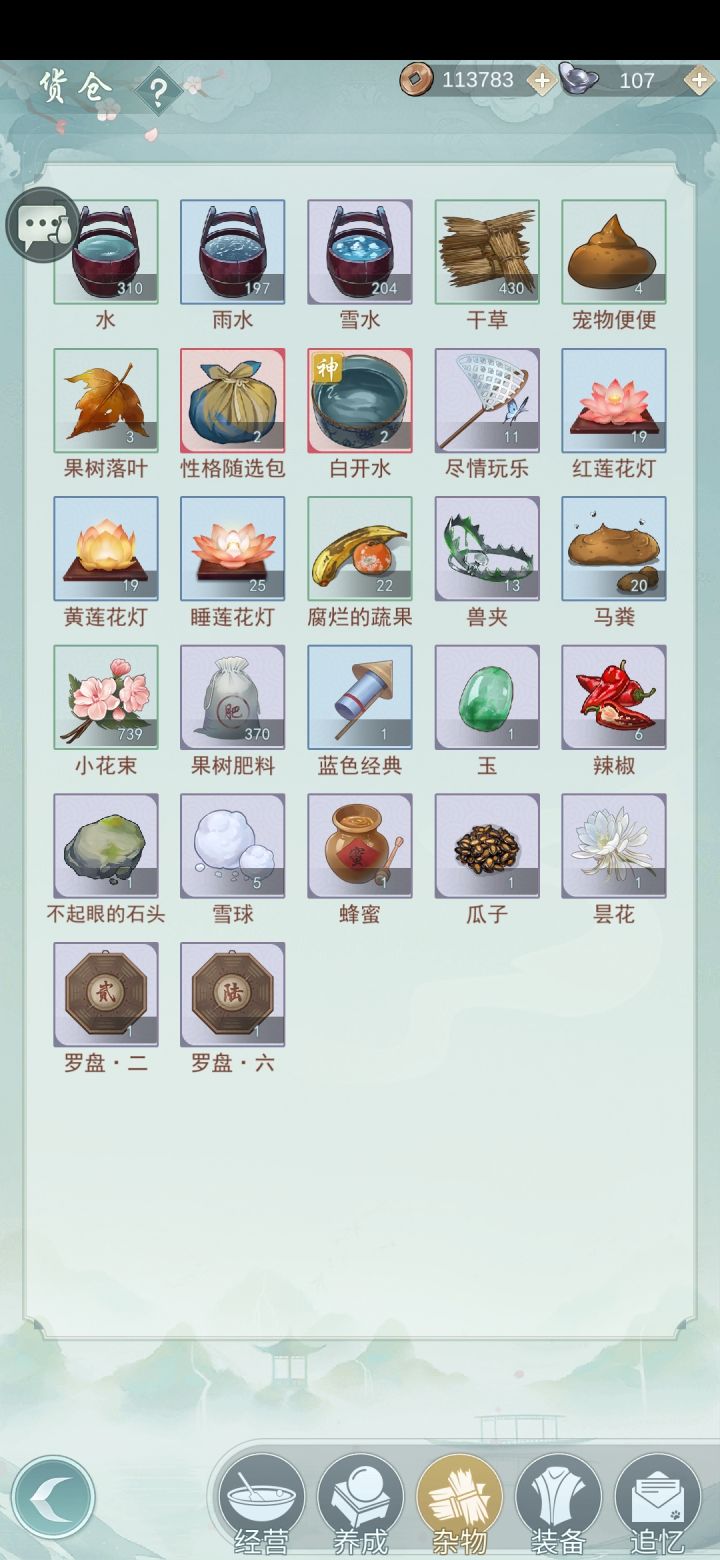 碎片换花,以花换花。截图