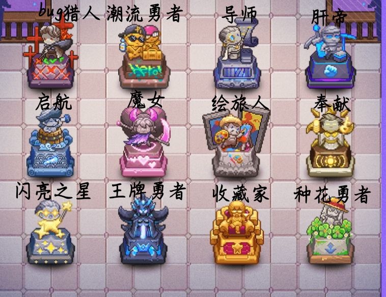 关于《12勇者雕像》的选择、其它截图