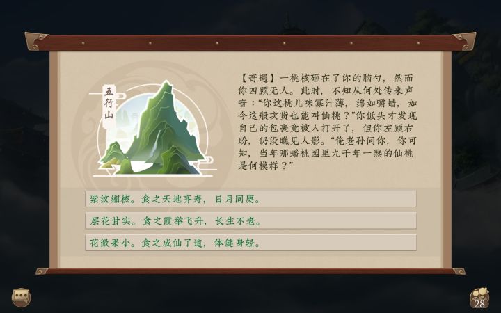 桃园隐藏星官收集成就达成截图