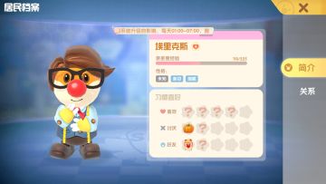 埃里克斯好感度怎么刷