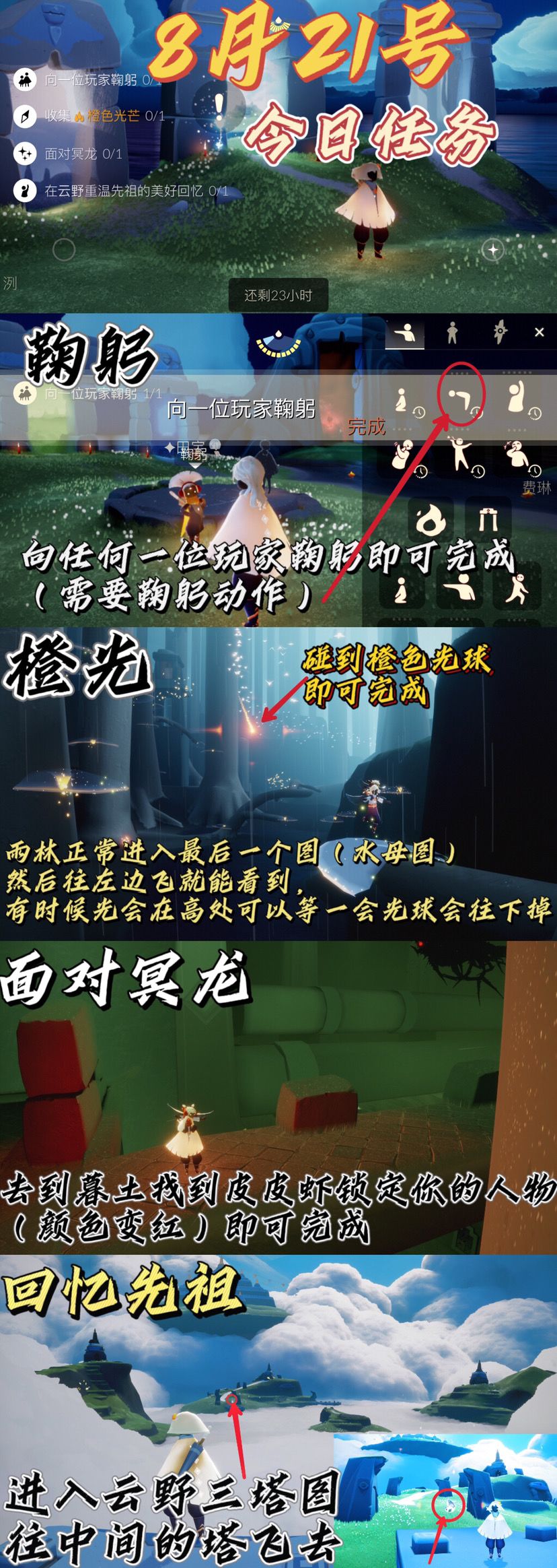 光遇每日任务⬇️截图