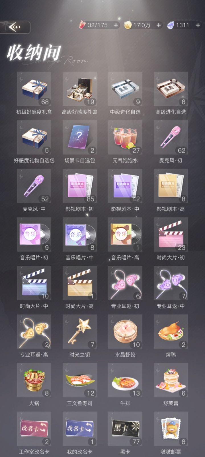 准备明天新年限定,抽卡记录截图