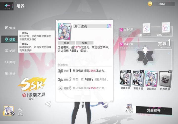 我怎么觉得泳装艾可还不如滑轮..截图