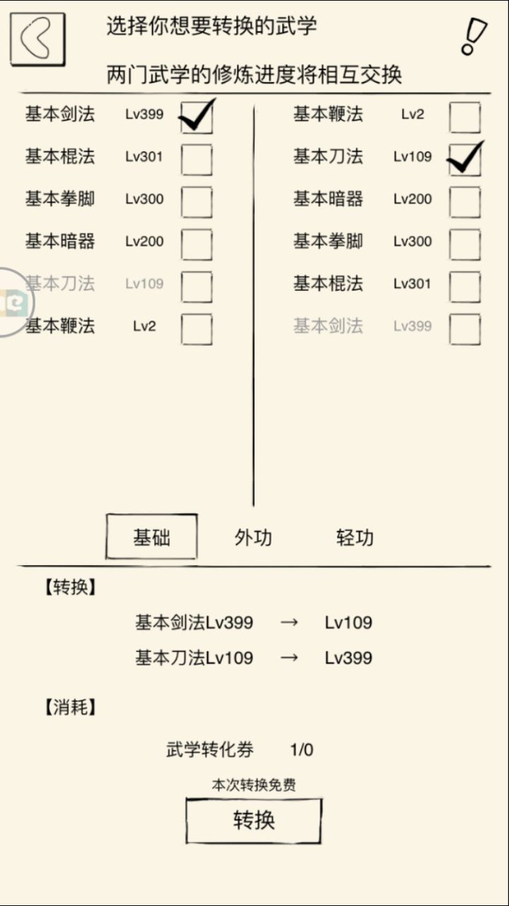 关于武学转换截图